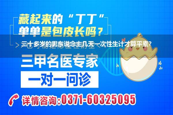 多久一次性生计才算合适(配偶多少天过一次性生计合适呢对身段故意呢